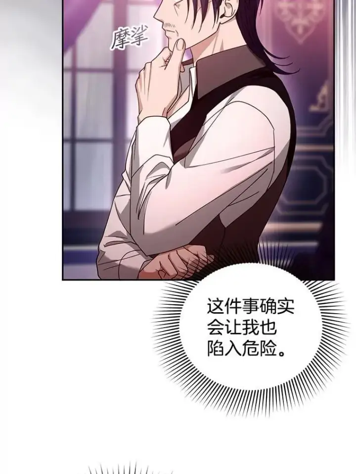 漫画《怀了恶棍的孩子》92.阴谋诡计第92张图