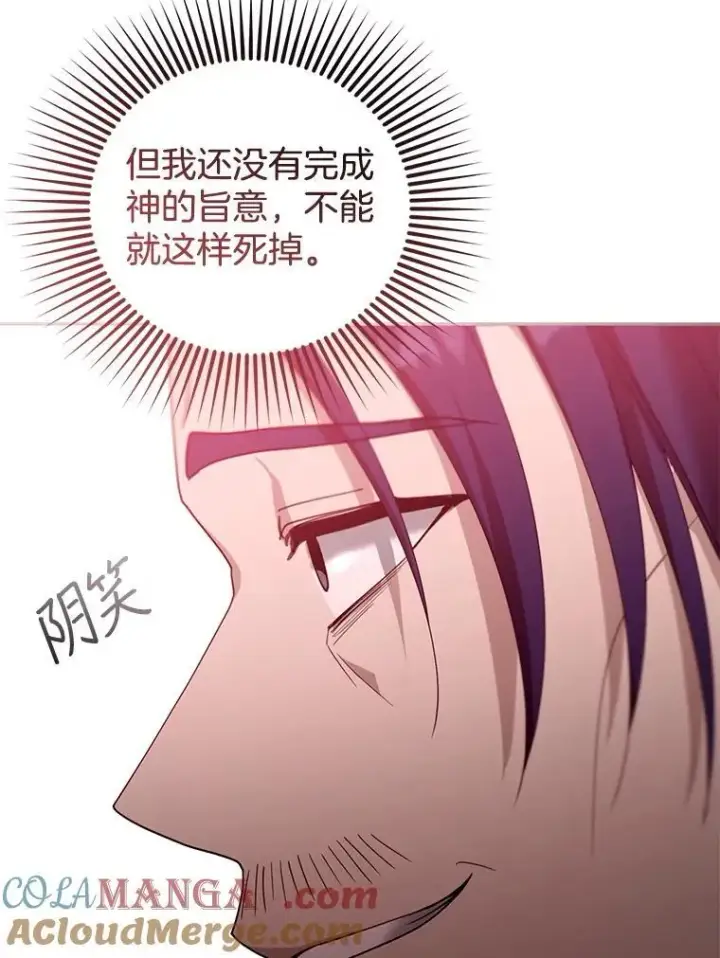 漫画《怀了恶棍的孩子》92.阴谋诡计第93张图