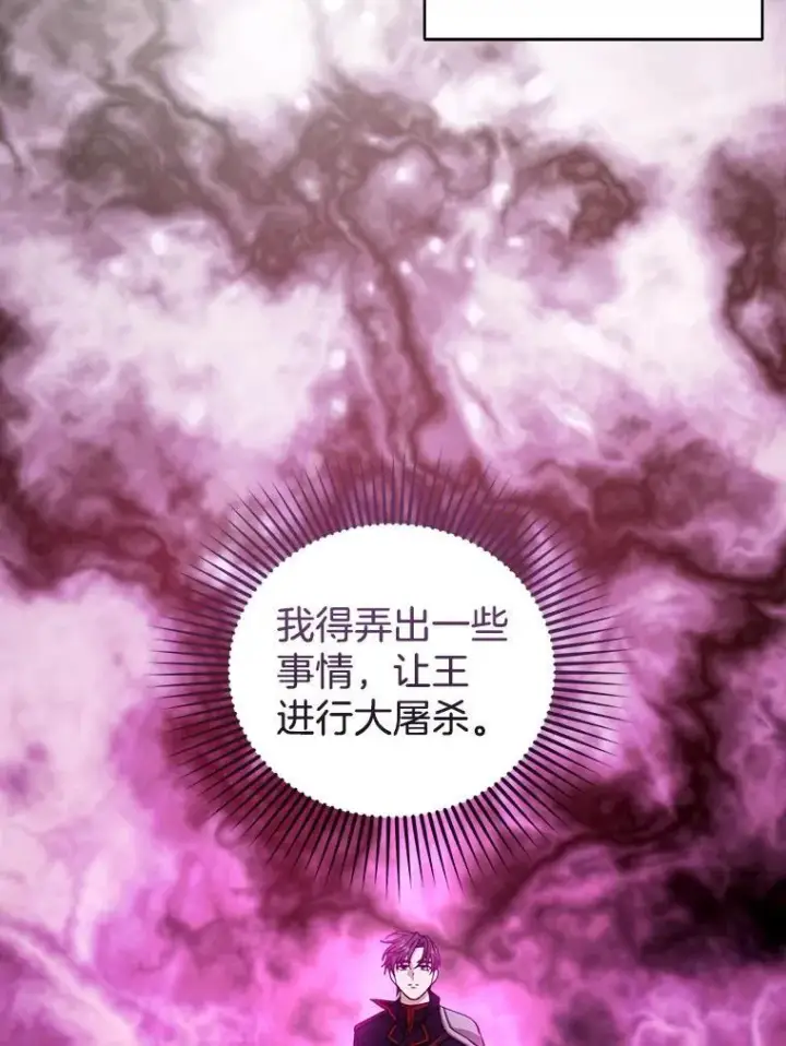 漫画《怀了恶棍的孩子》92.阴谋诡计第99张图