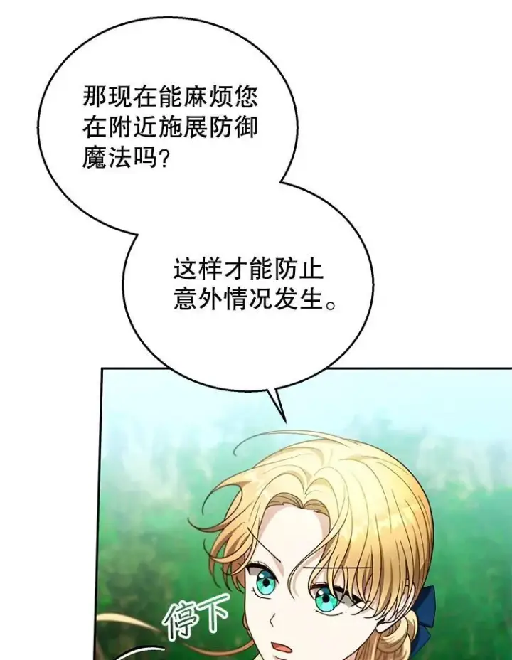 《怀了恶棍的孩子》93.分离灵魂图103
