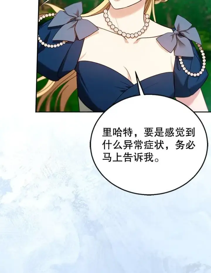 《怀了恶棍的孩子》93.分离灵魂图104