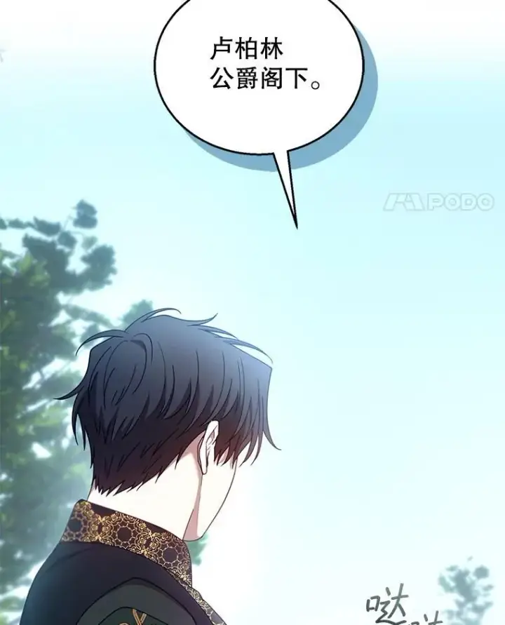 《怀了恶棍的孩子》93.分离灵魂图11