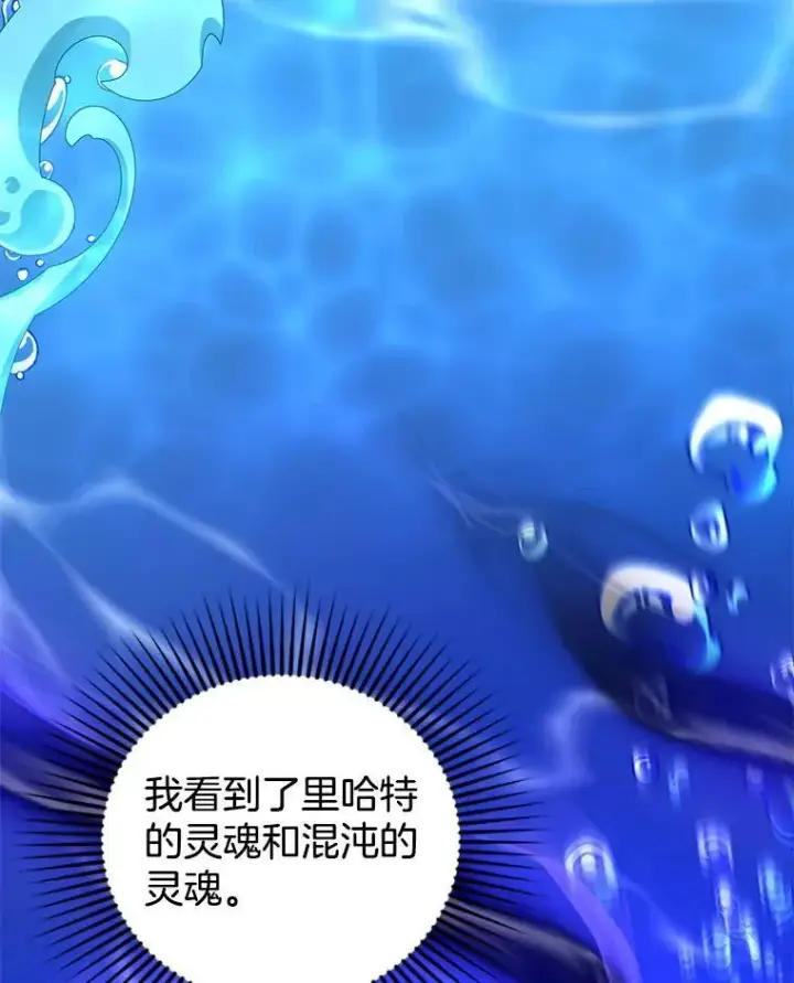 《怀了恶棍的孩子》93.分离灵魂图111