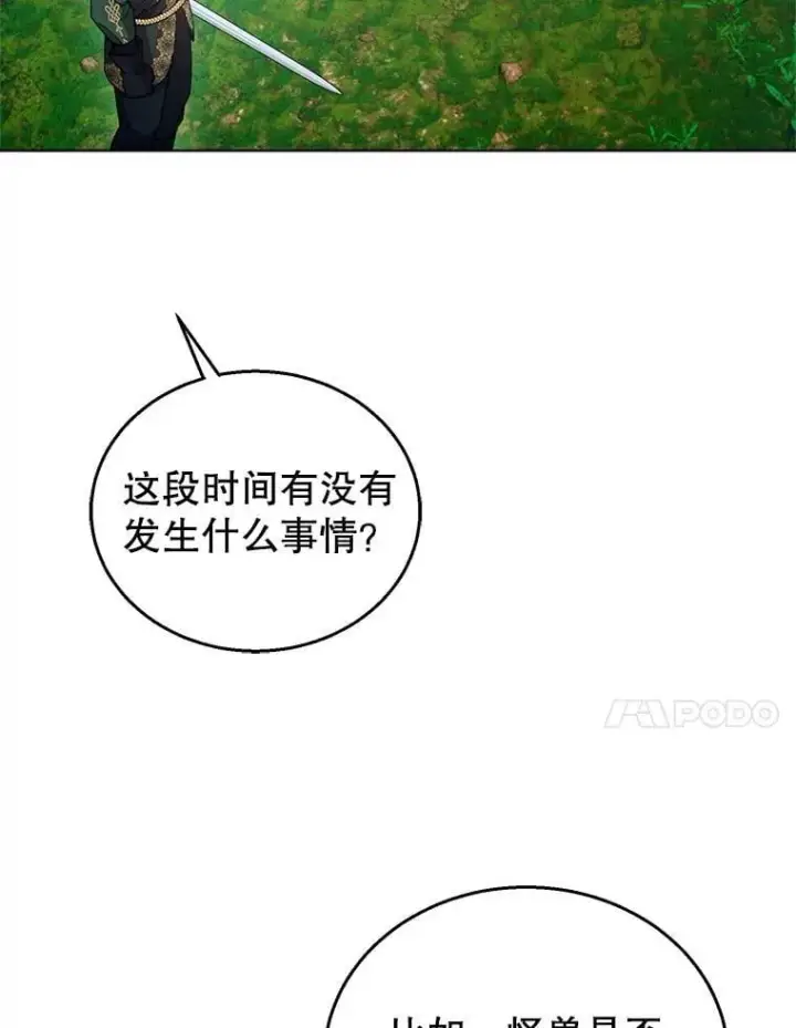 《怀了恶棍的孩子》93.分离灵魂图14