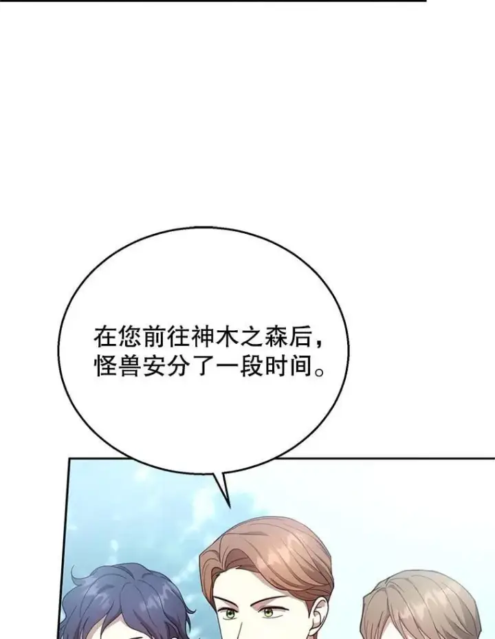 《怀了恶棍的孩子》93.分离灵魂图16