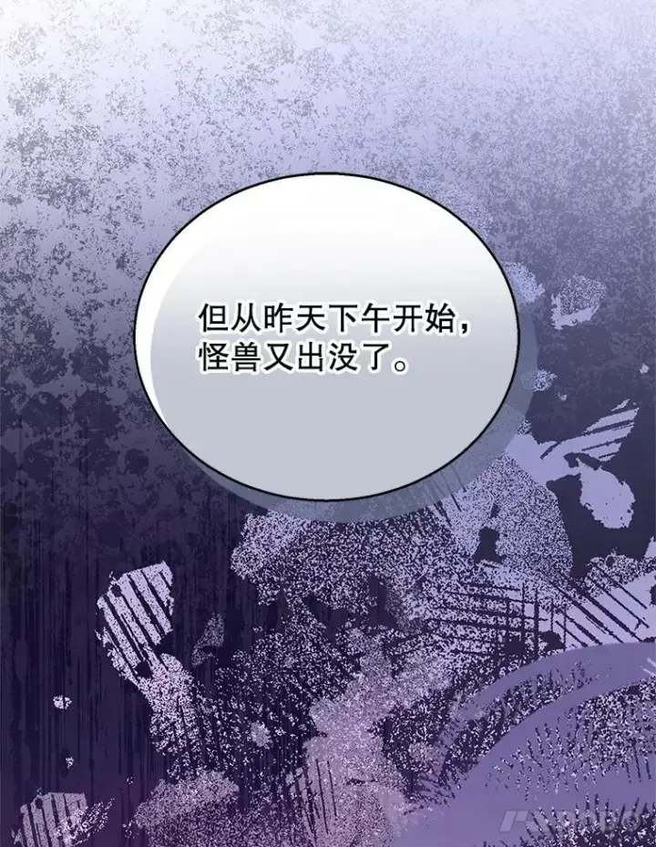 《怀了恶棍的孩子》93.分离灵魂图18