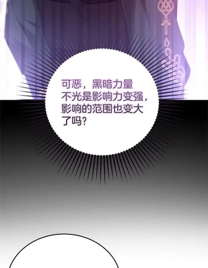 《怀了恶棍的孩子》93.分离灵魂图20