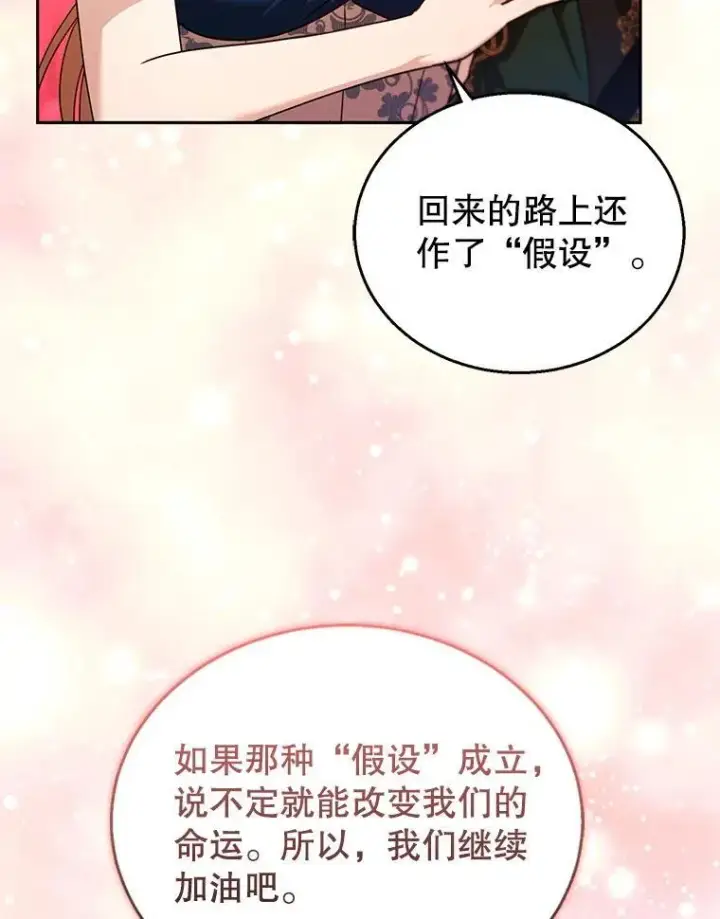 《怀了恶棍的孩子》93.分离灵魂图27