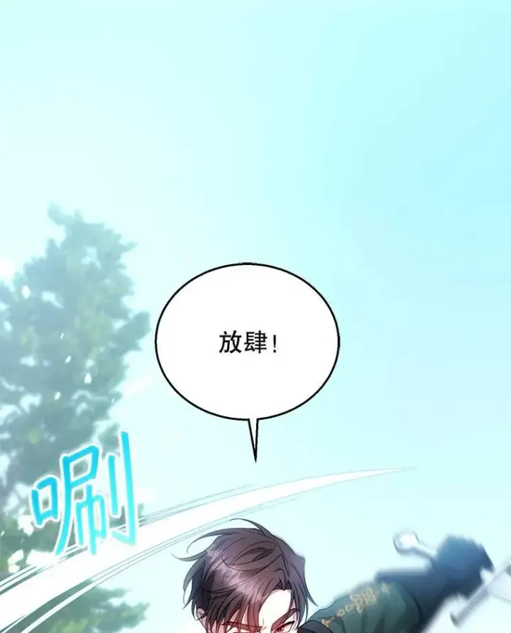 《怀了恶棍的孩子》93.分离灵魂图3