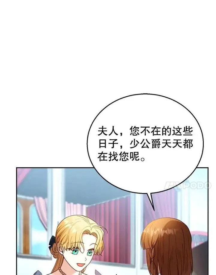 《怀了恶棍的孩子》93.分离灵魂图34