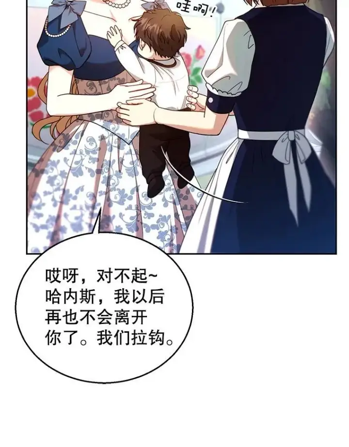 《怀了恶棍的孩子》93.分离灵魂图35