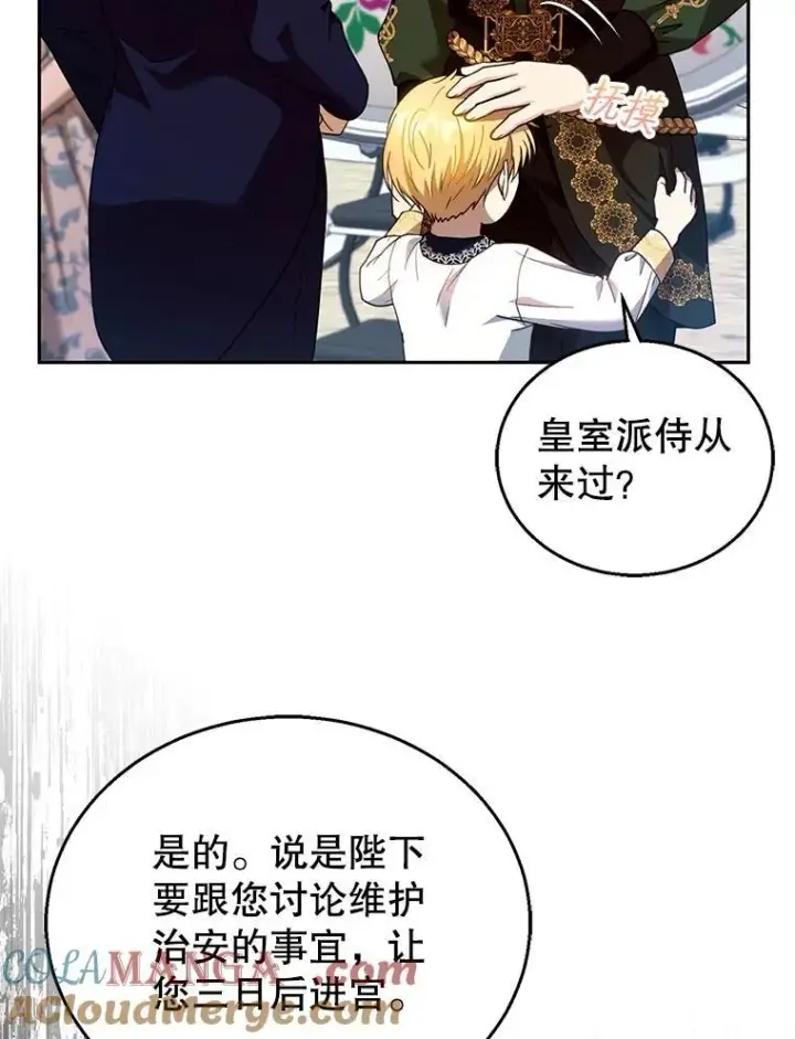 《怀了恶棍的孩子》93.分离灵魂图37
