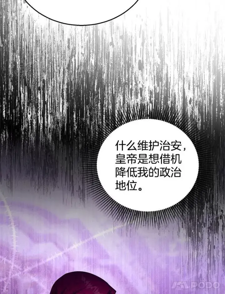 《怀了恶棍的孩子》93.分离灵魂图38
