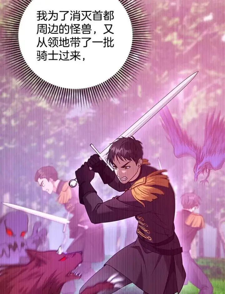 《怀了恶棍的孩子》93.分离灵魂图40
