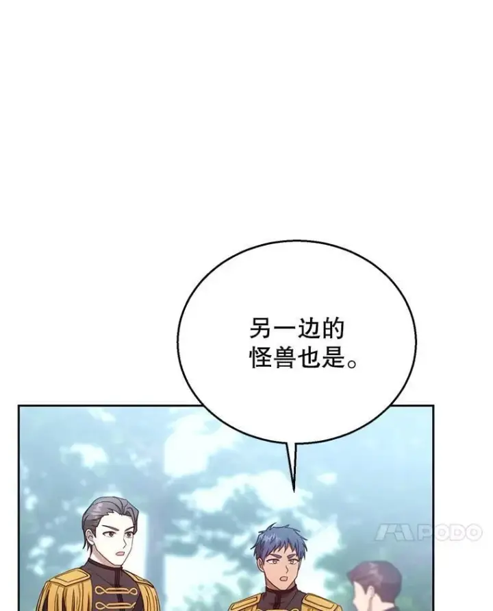 《怀了恶棍的孩子》93.分离灵魂图7
