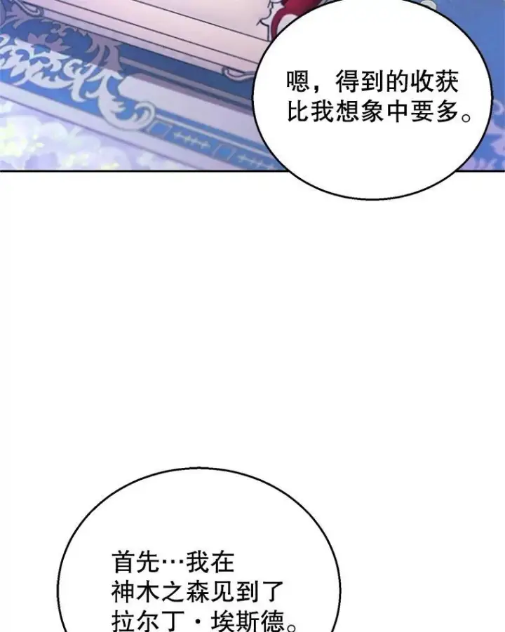 《怀了恶棍的孩子》93.分离灵魂图72