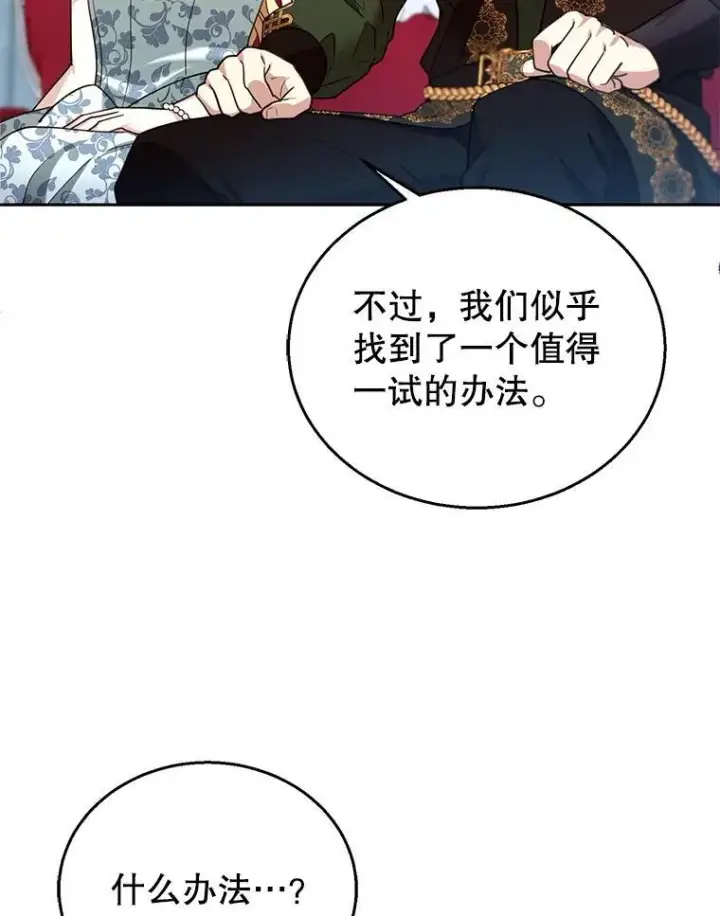 《怀了恶棍的孩子》93.分离灵魂图79