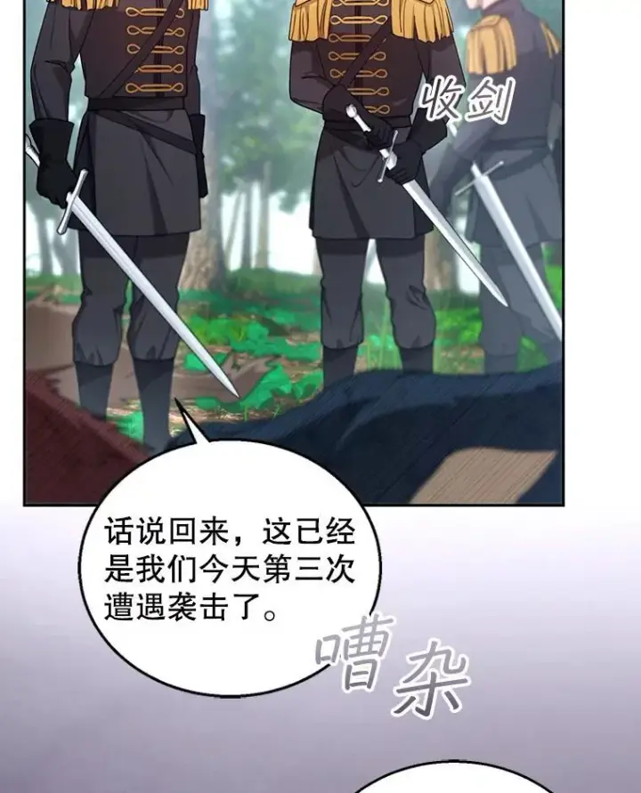 《怀了恶棍的孩子》93.分离灵魂图8