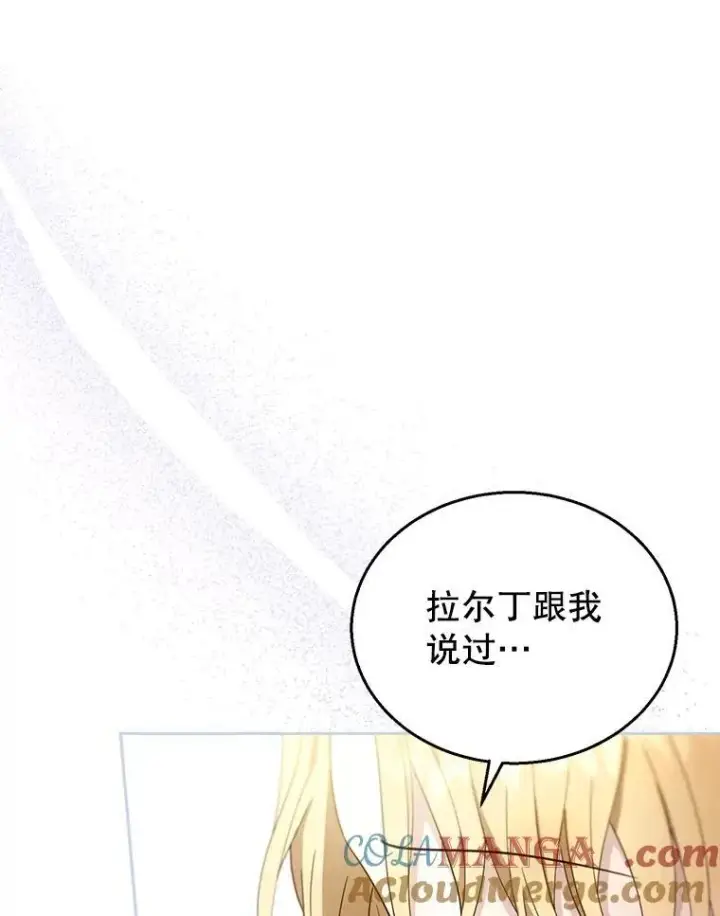 《怀了恶棍的孩子》93.分离灵魂图81
