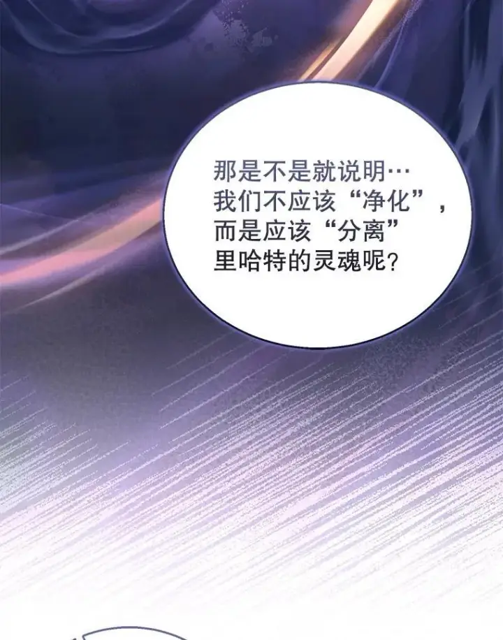 《怀了恶棍的孩子》93.分离灵魂图84