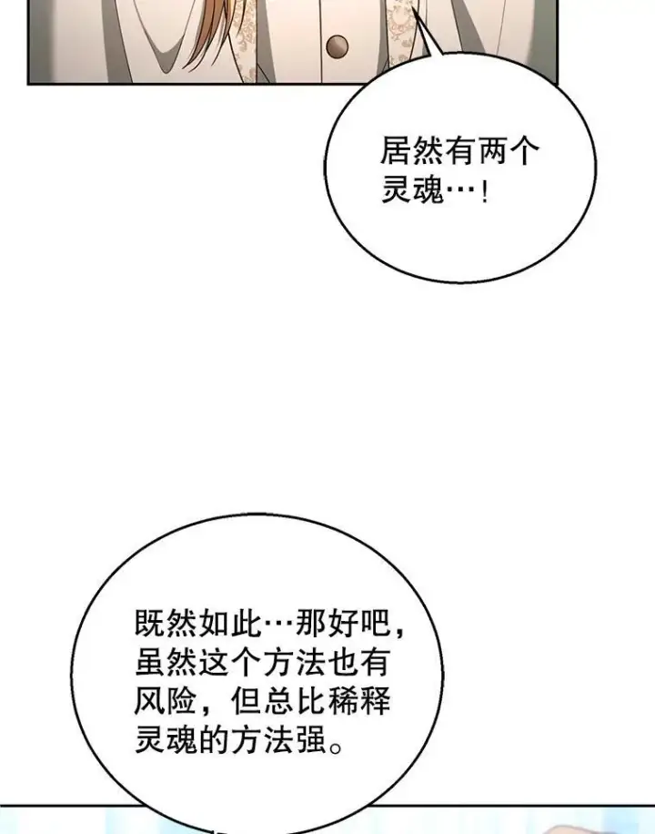 《怀了恶棍的孩子》93.分离灵魂图86