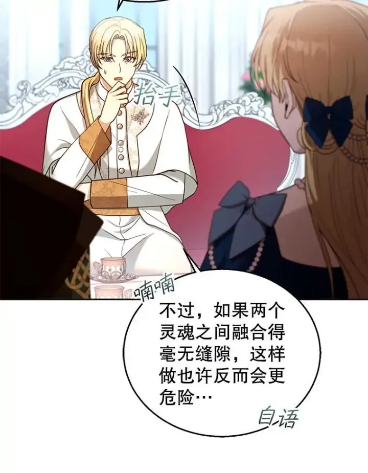《怀了恶棍的孩子》93.分离灵魂图87