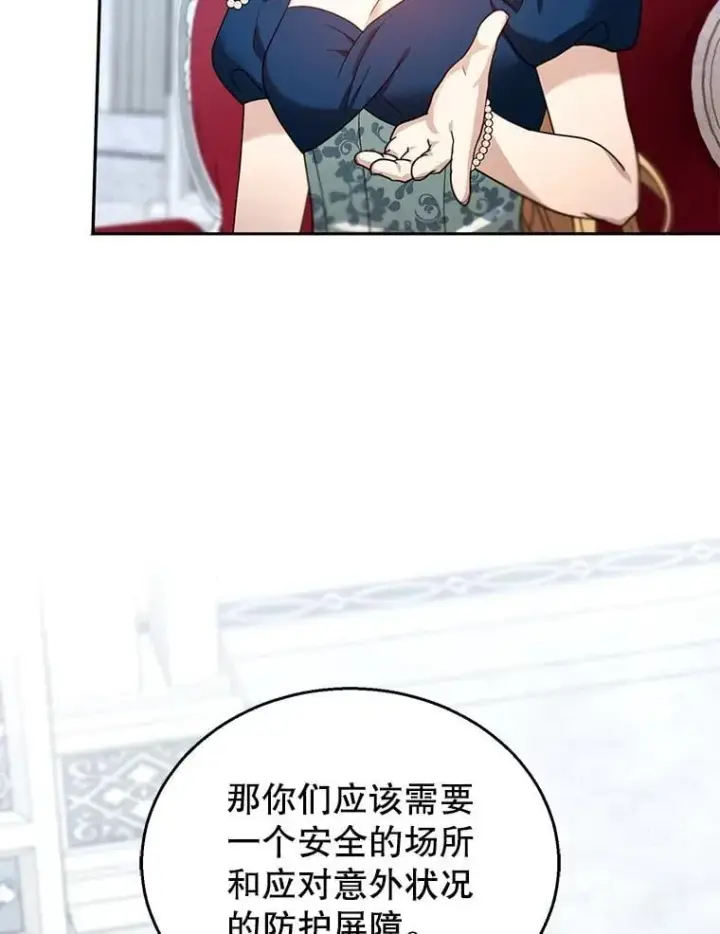 《怀了恶棍的孩子》93.分离灵魂图94