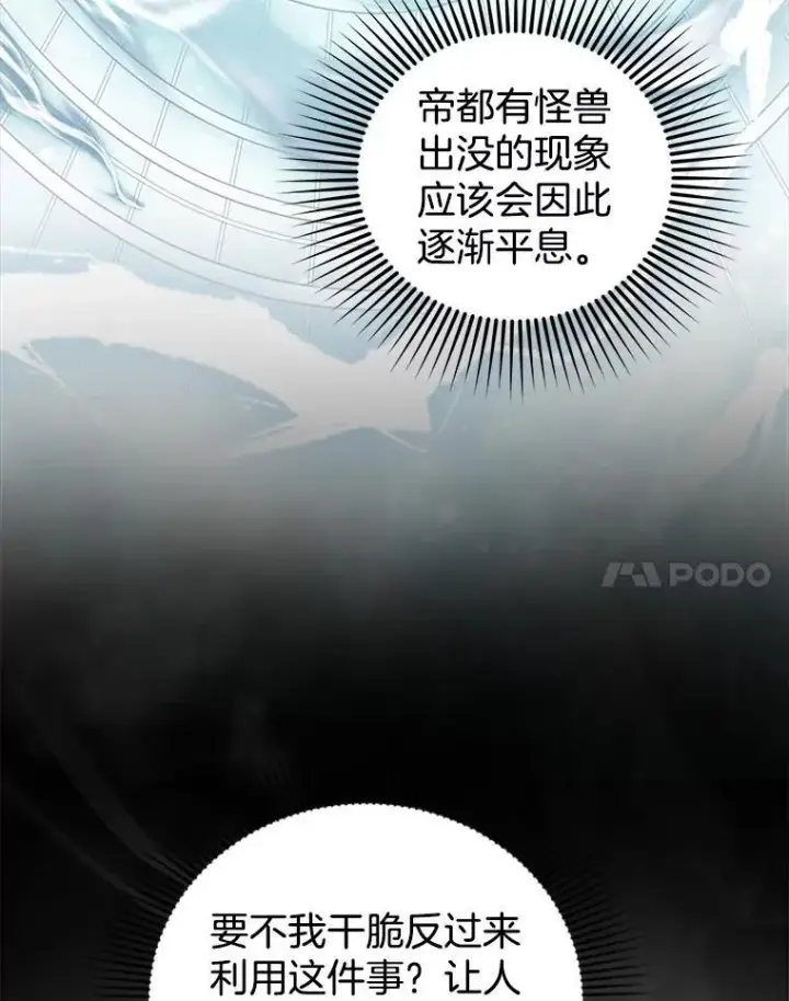 《怀了恶棍的孩子》94.皇帝的试探图104