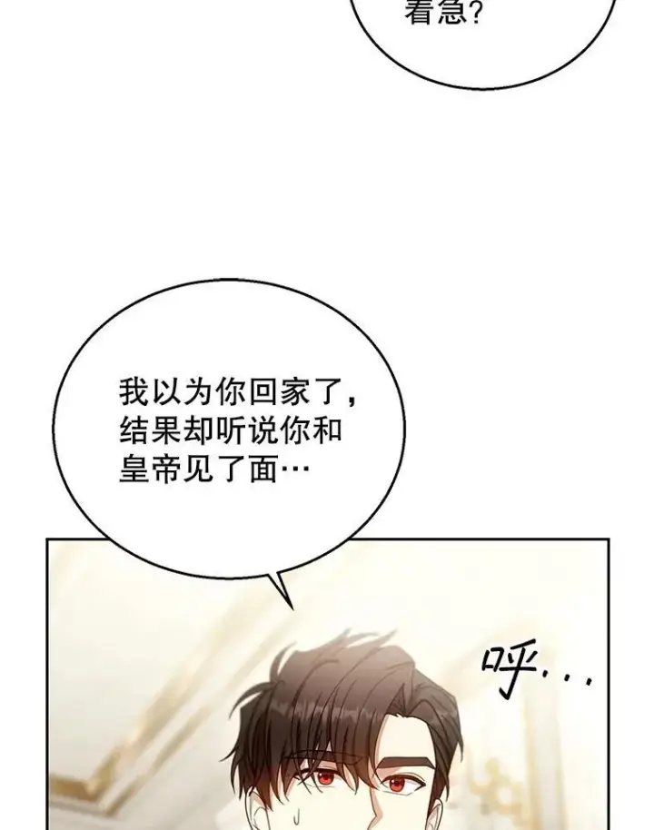 《怀了恶棍的孩子》94.皇帝的试探图108