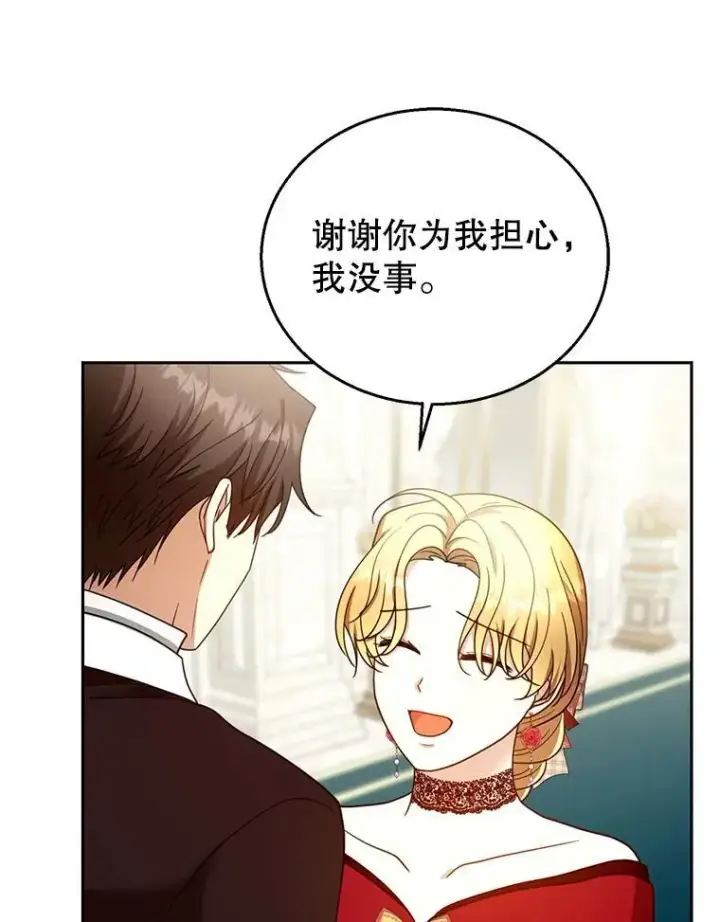 《怀了恶棍的孩子》94.皇帝的试探图110