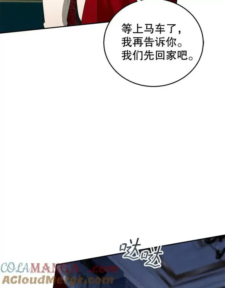 《怀了恶棍的孩子》94.皇帝的试探图113
