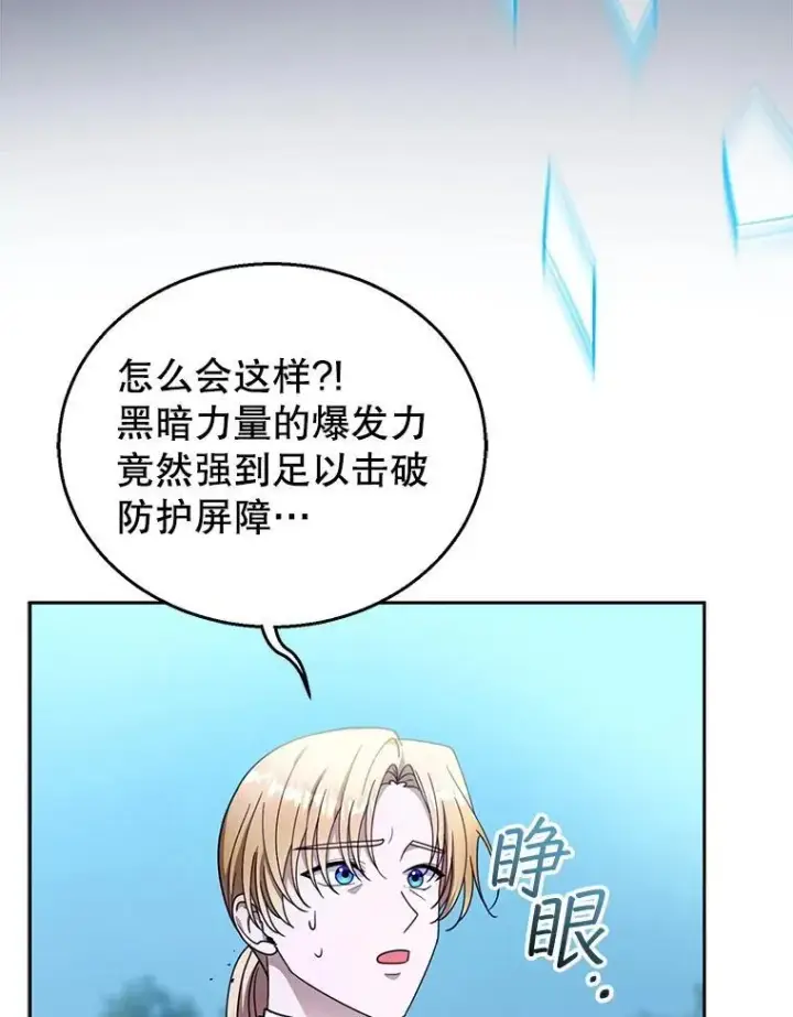 《怀了恶棍的孩子》94.皇帝的试探图12