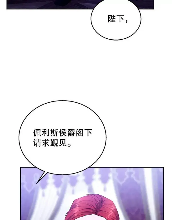 《怀了恶棍的孩子》94.皇帝的试探图120