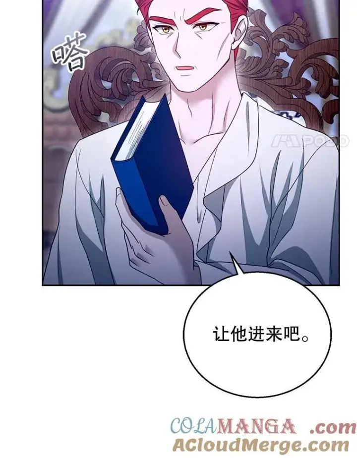 《怀了恶棍的孩子》94.皇帝的试探图121