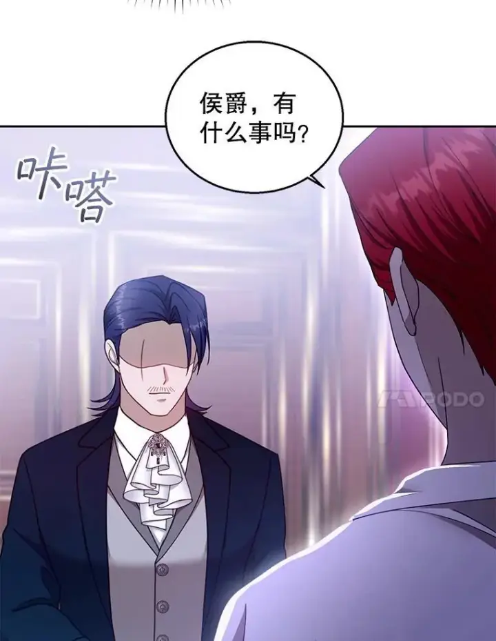 《怀了恶棍的孩子》94.皇帝的试探图124