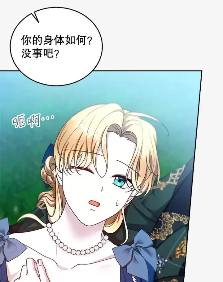 《怀了恶棍的孩子》94.皇帝的试探图18