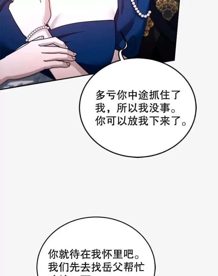 《怀了恶棍的孩子》94.皇帝的试探图19