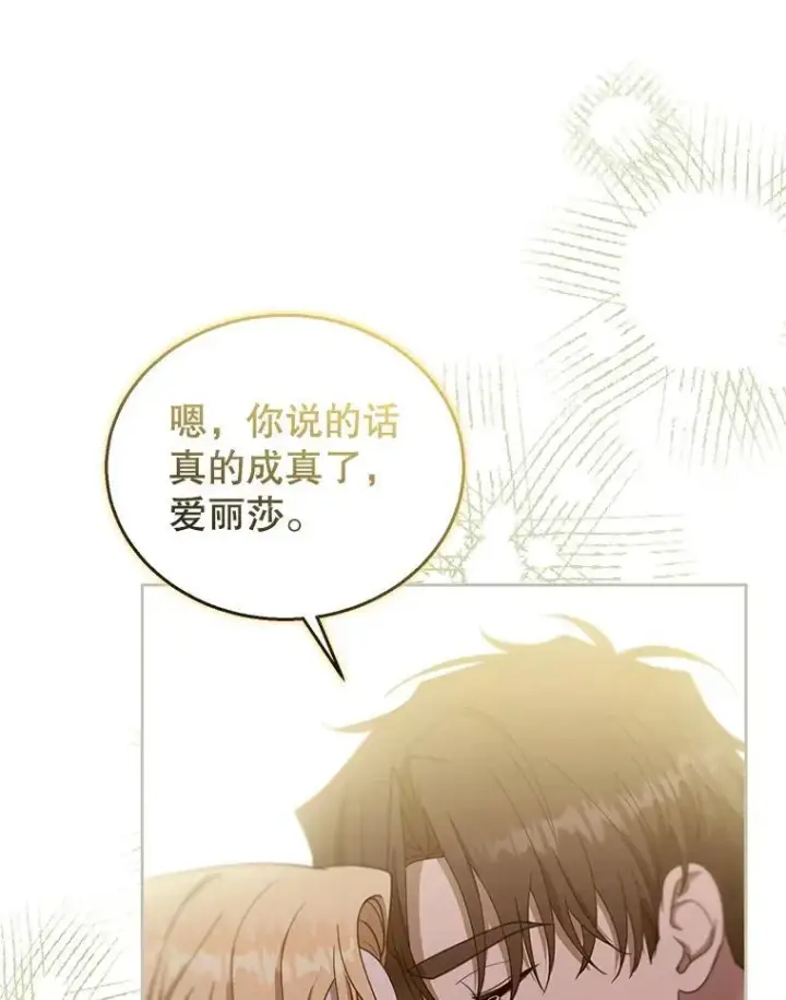 《怀了恶棍的孩子》94.皇帝的试探图35