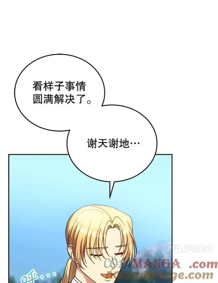 《怀了恶棍的孩子》94.皇帝的试探图37