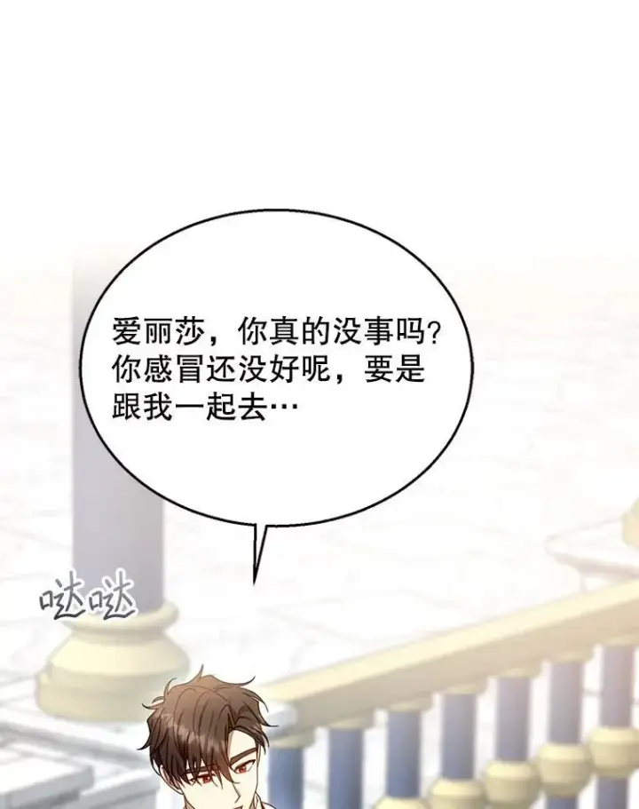 《怀了恶棍的孩子》94.皇帝的试探图52