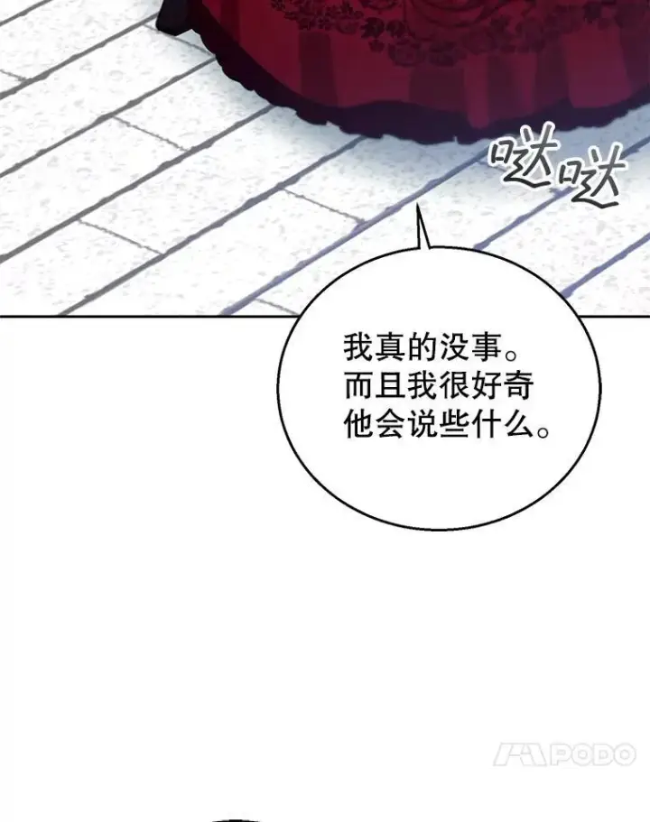 《怀了恶棍的孩子》94.皇帝的试探图54