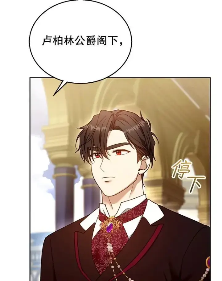 《怀了恶棍的孩子》94.皇帝的试探图55