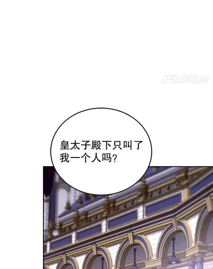 《怀了恶棍的孩子》94.皇帝的试探图58