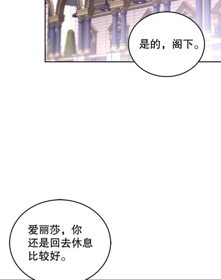 《怀了恶棍的孩子》94.皇帝的试探图59