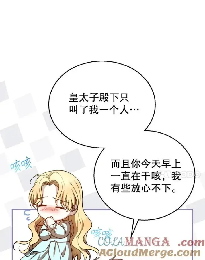 《怀了恶棍的孩子》94.皇帝的试探图61