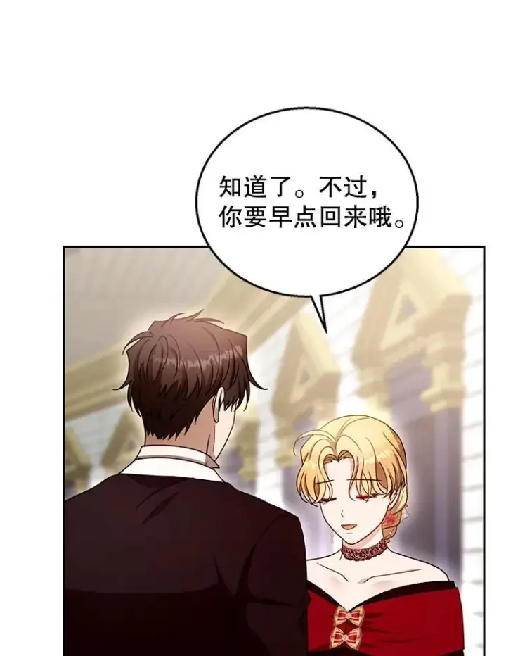 《怀了恶棍的孩子》94.皇帝的试探图63