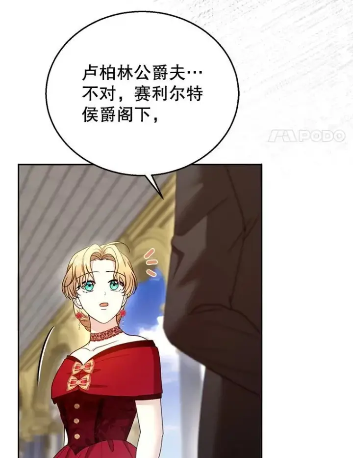 《怀了恶棍的孩子》94.皇帝的试探图68