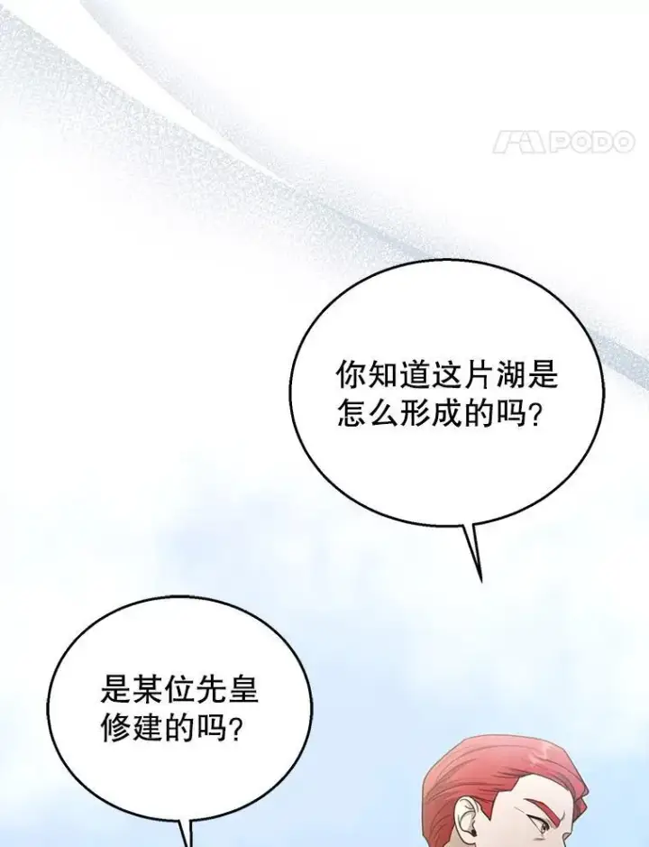 《怀了恶棍的孩子》94.皇帝的试探图78