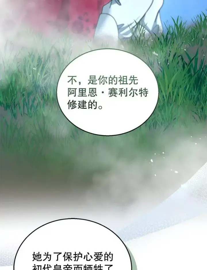《怀了恶棍的孩子》94.皇帝的试探图80