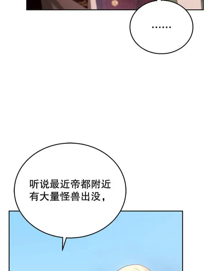 《怀了恶棍的孩子》94.皇帝的试探图82